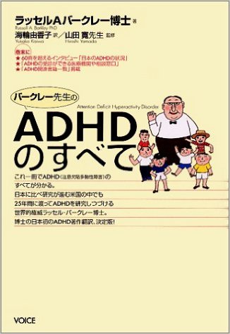 ADHDのすべて