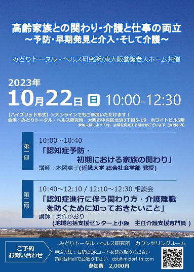 認知症セミナー